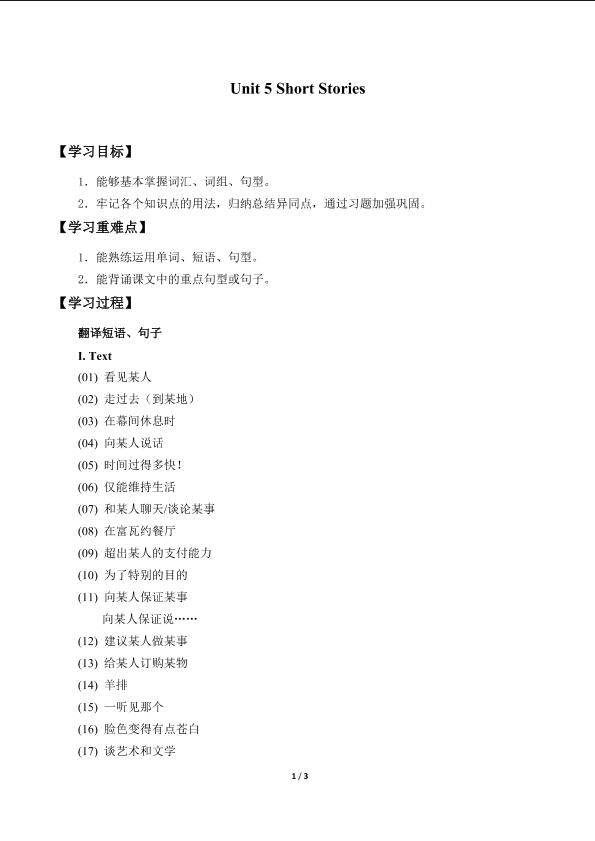 Unit 5 Short Stories_学案2
