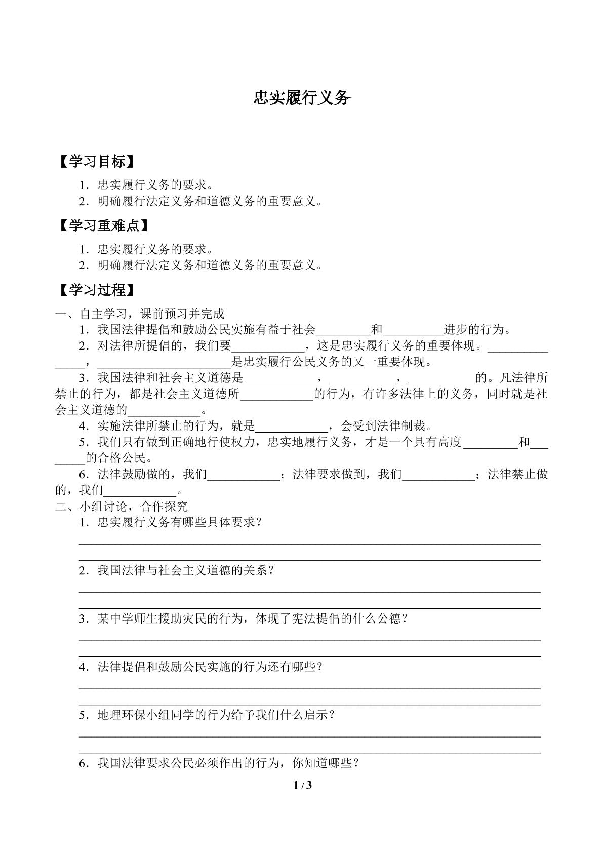 忠实履行义务_学案1