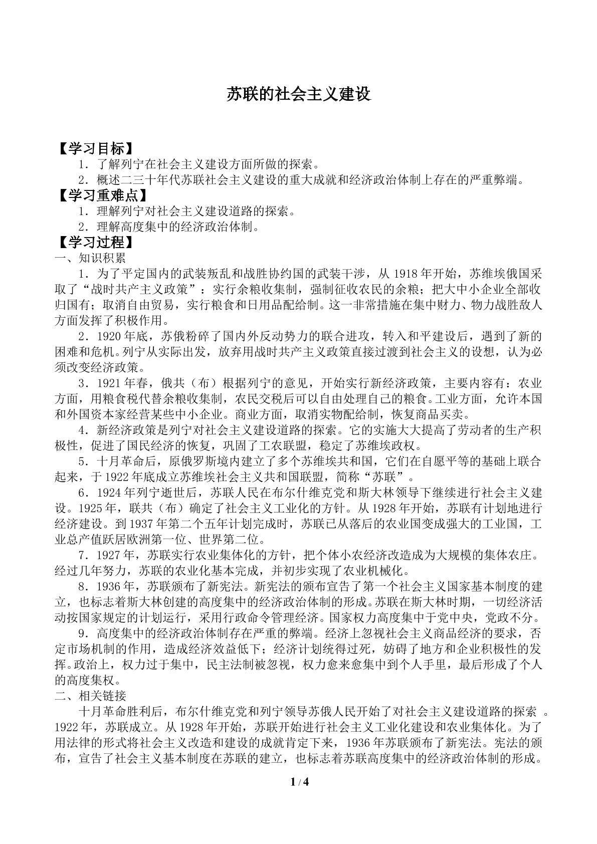 苏联的社会主义建设_学案2