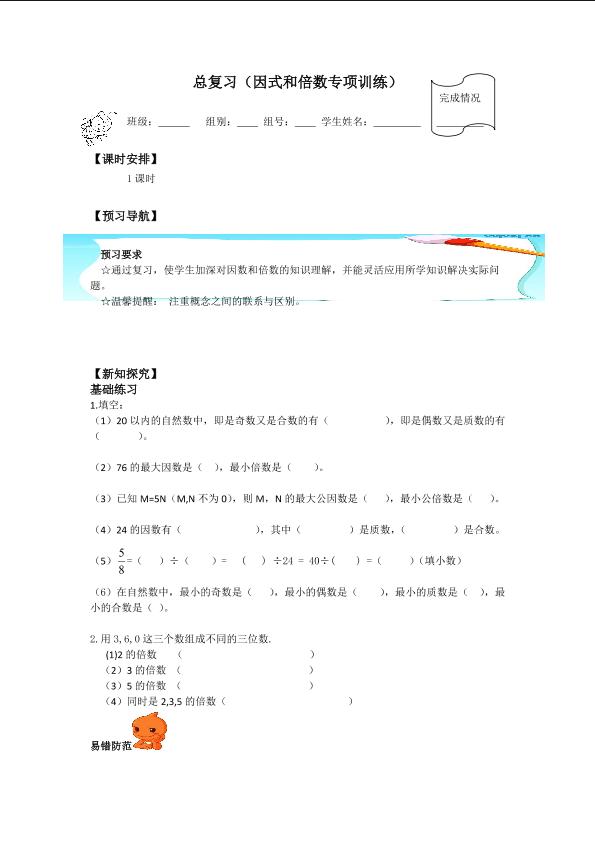 总复习_学案7