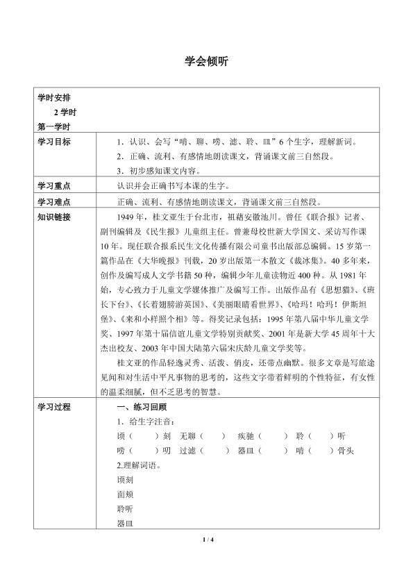 学会聆听_学案1