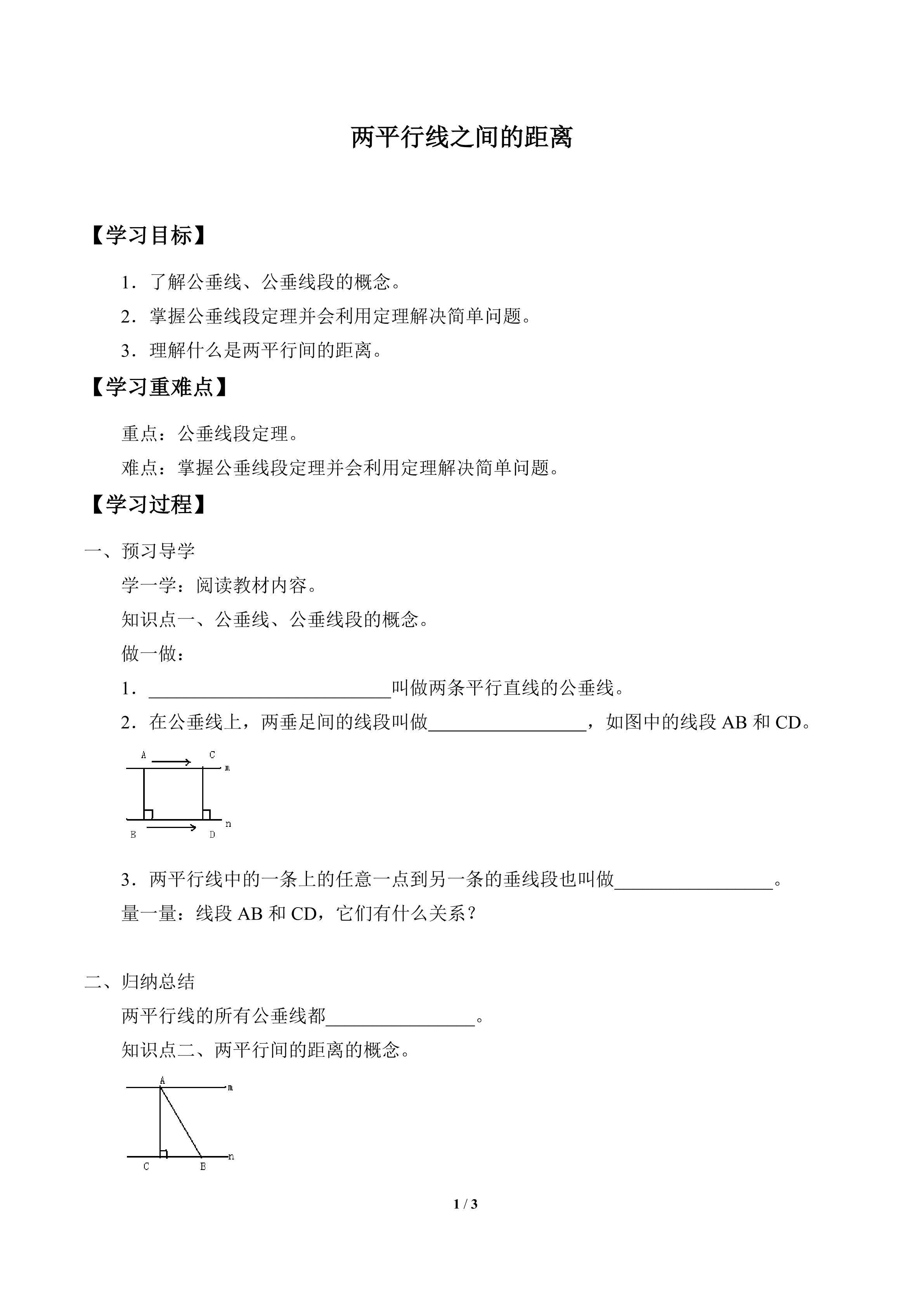 两条平行线间的距离_学案1