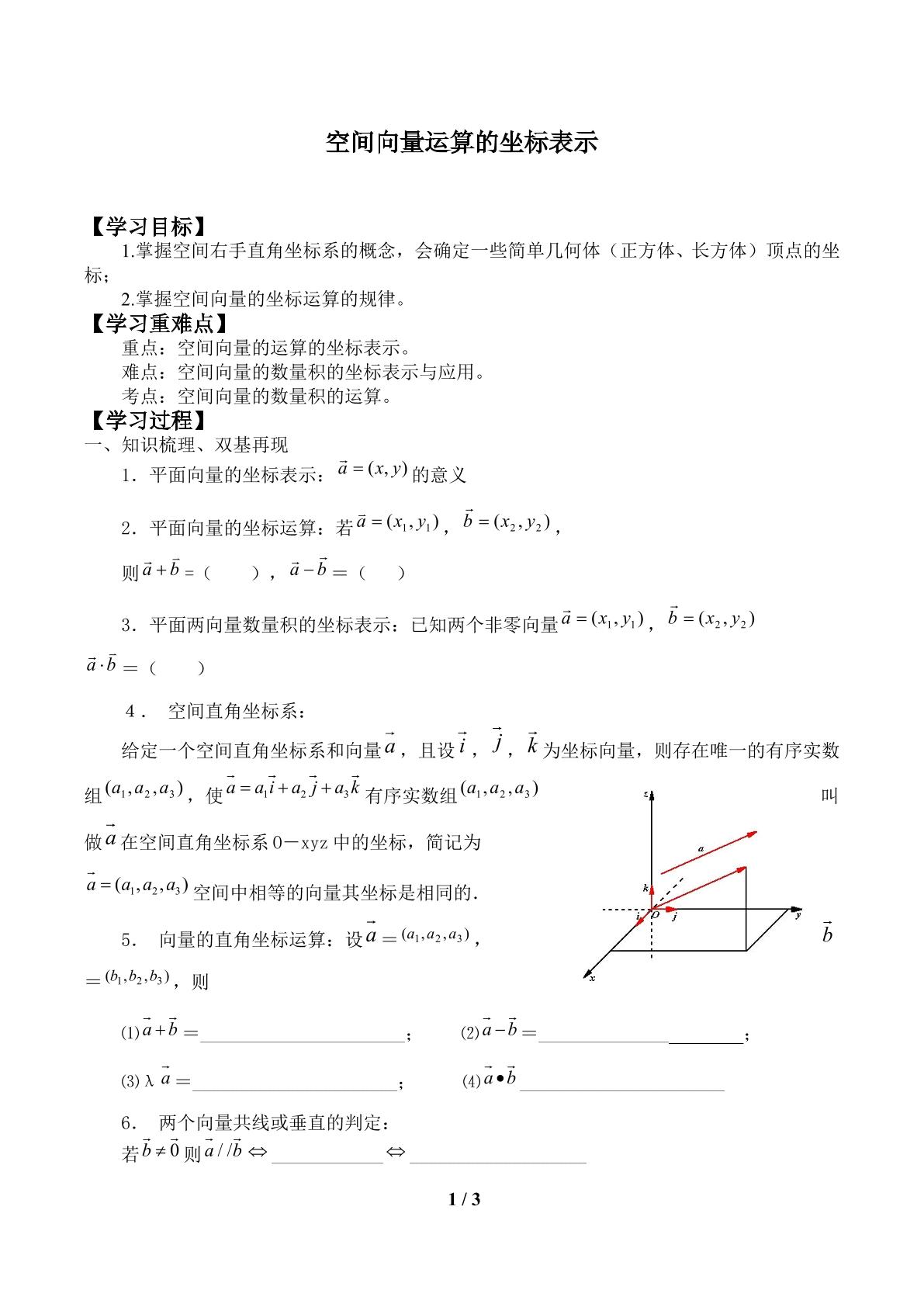 空间向量运算的坐标表示_学案1