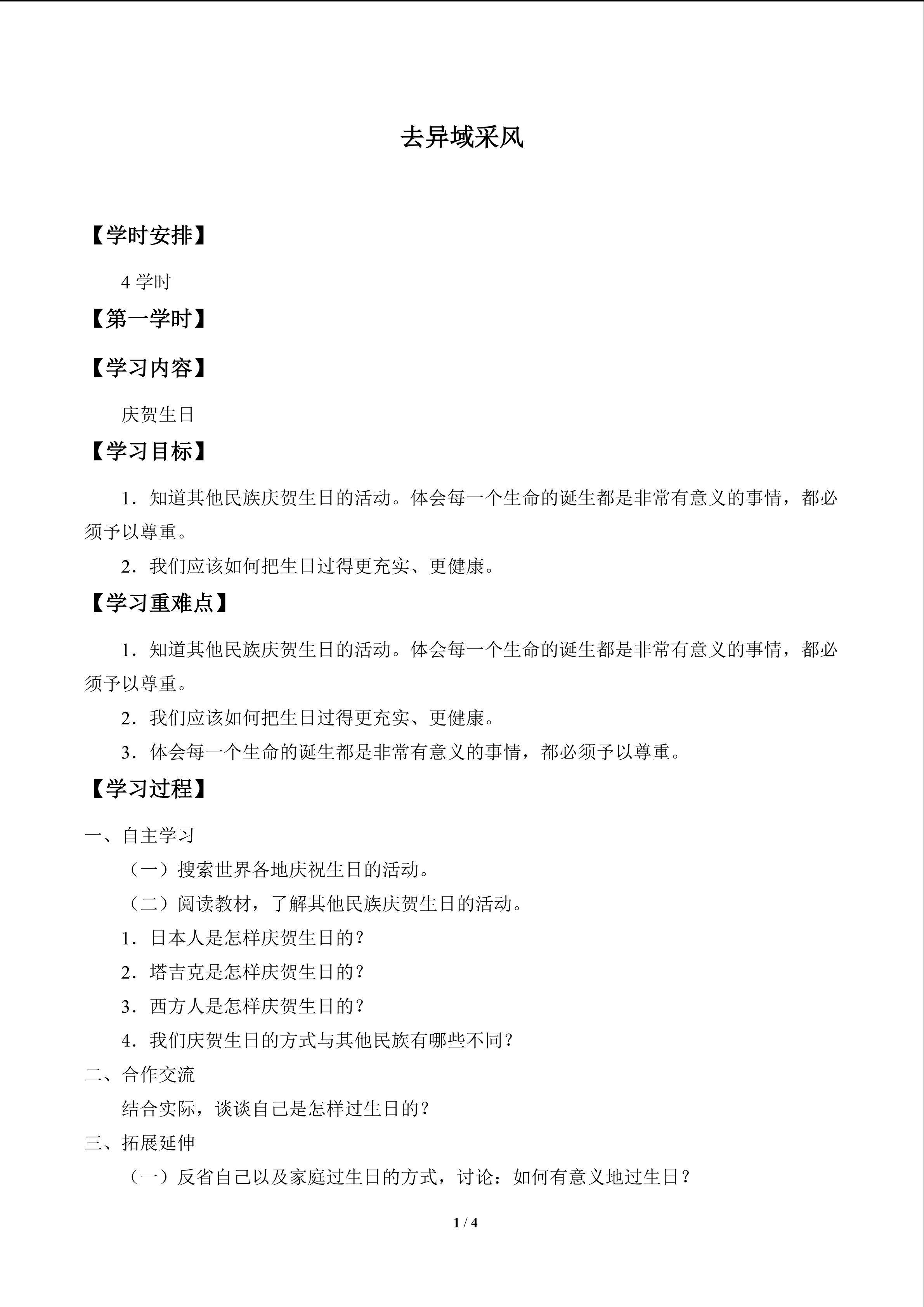 去异域采风_学案1