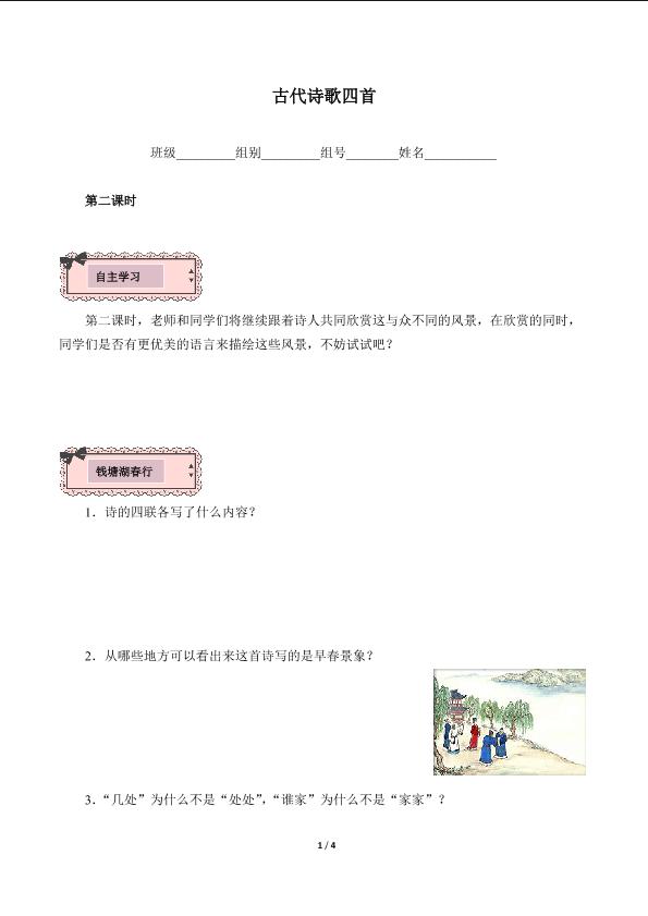 古代诗歌四首（含答案） 精品资源_学案1