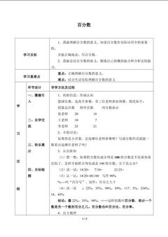 百分数_学案1