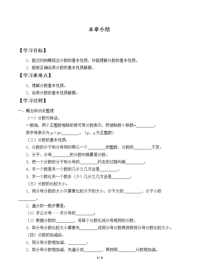 本章小结_学案1