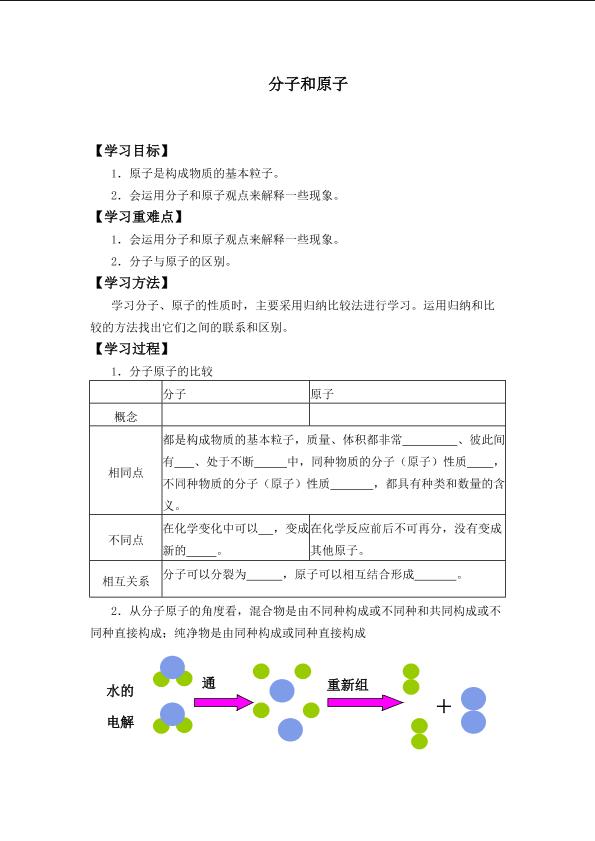 分子和原子_学案7