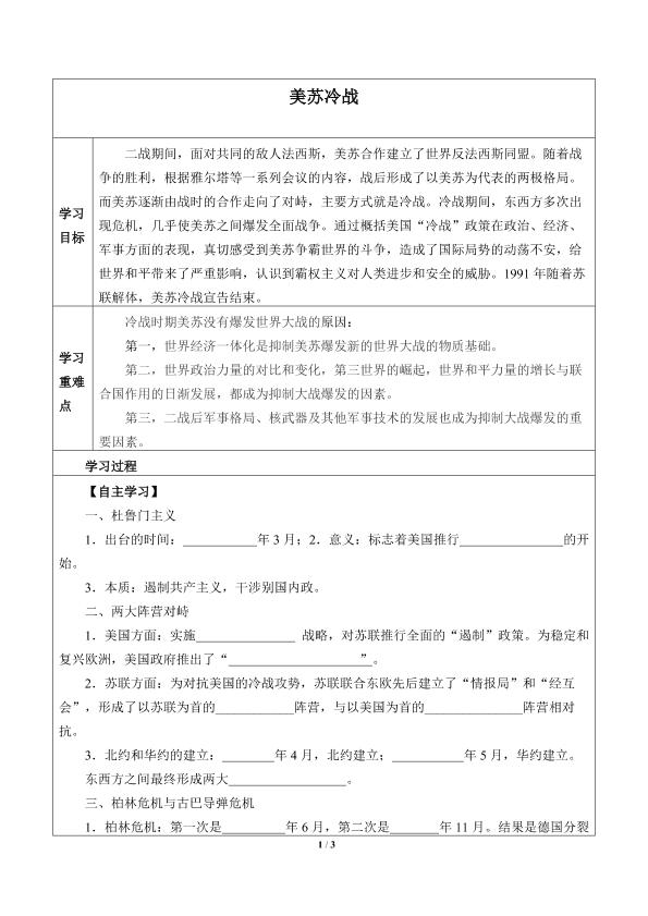 美苏冷战_学案1