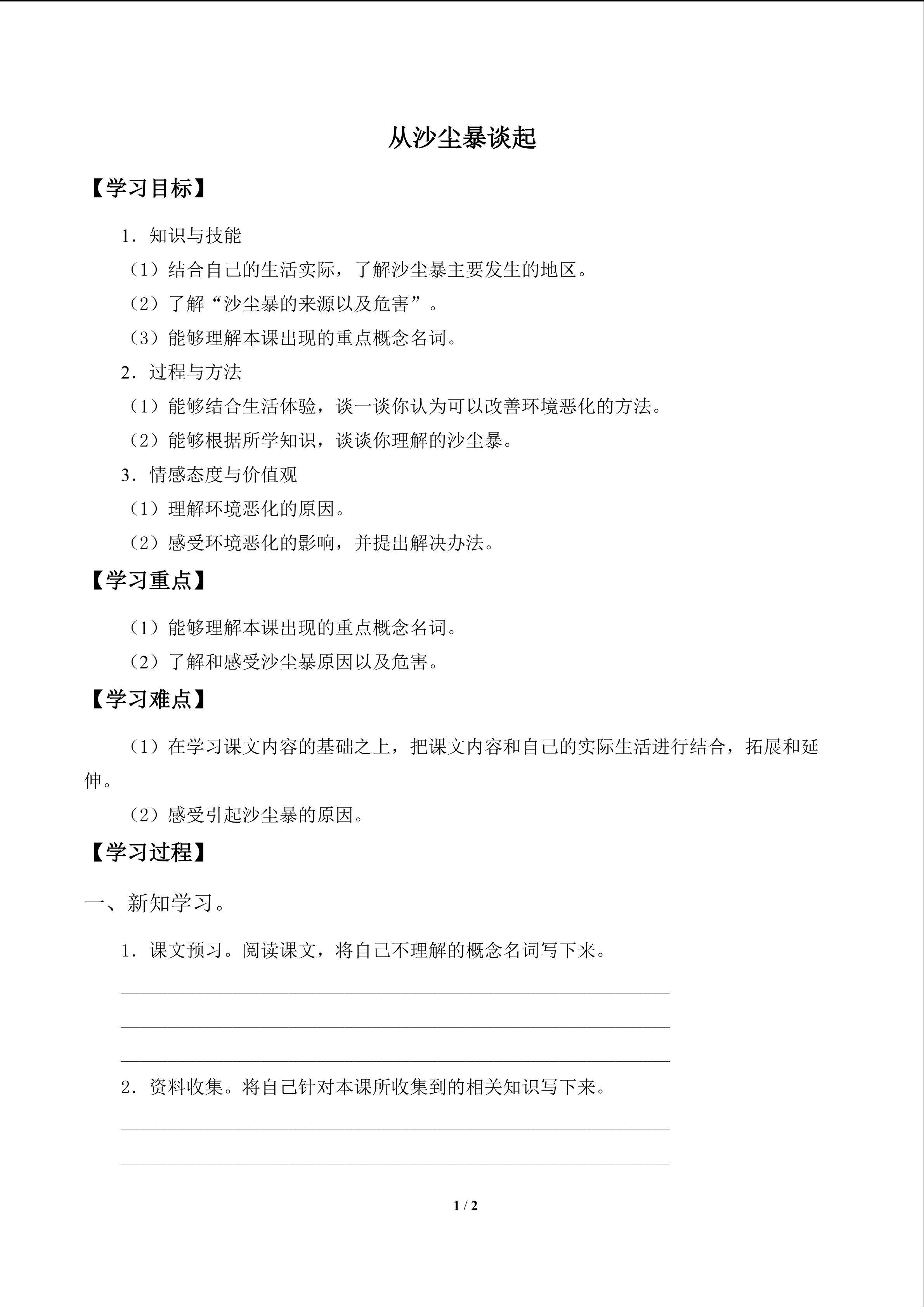从沙尘暴谈起_学案1