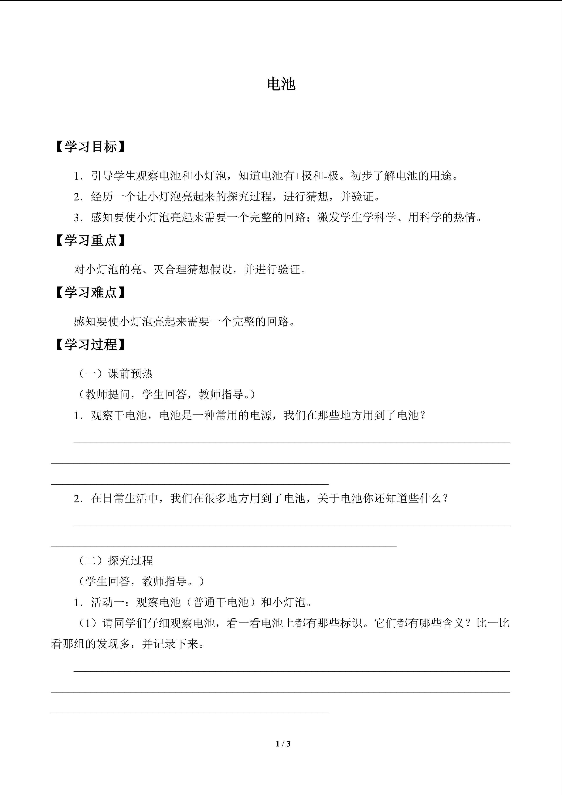 电池_学案1