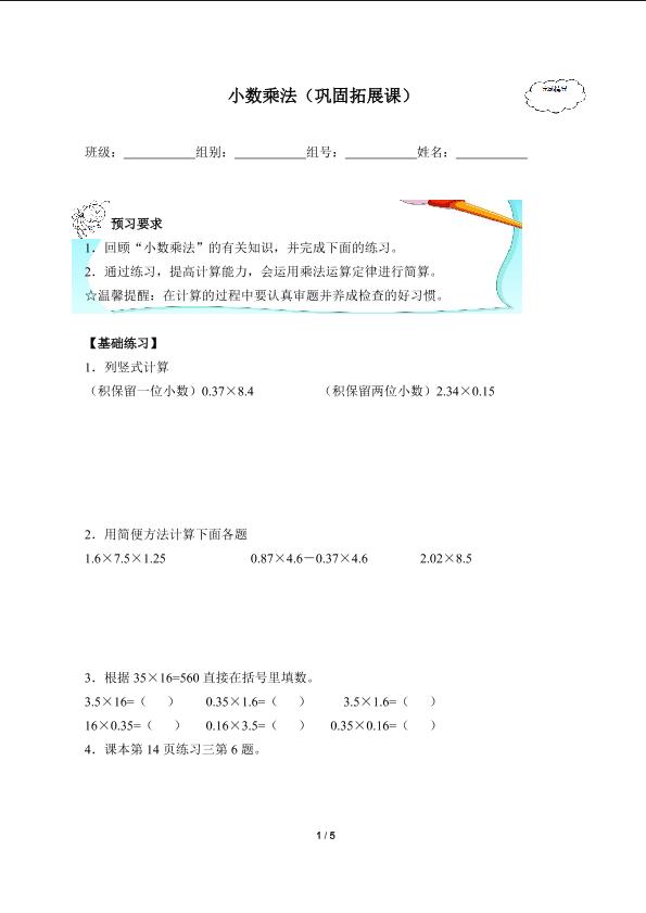 小数乘法(含答案） 精品资源_学案1