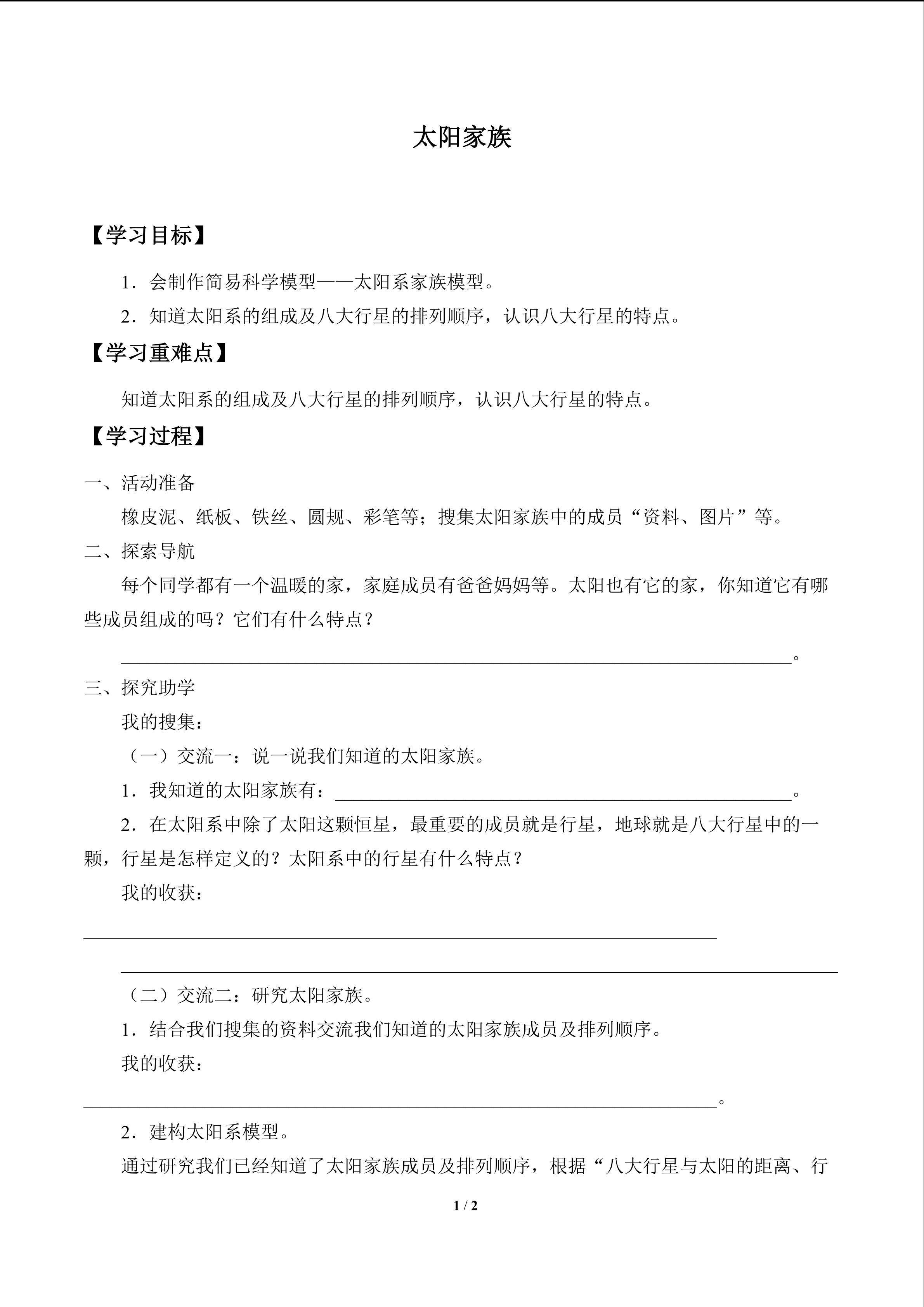 太阳家族_学案1