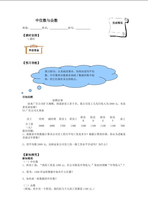 中位数和众数_学案1