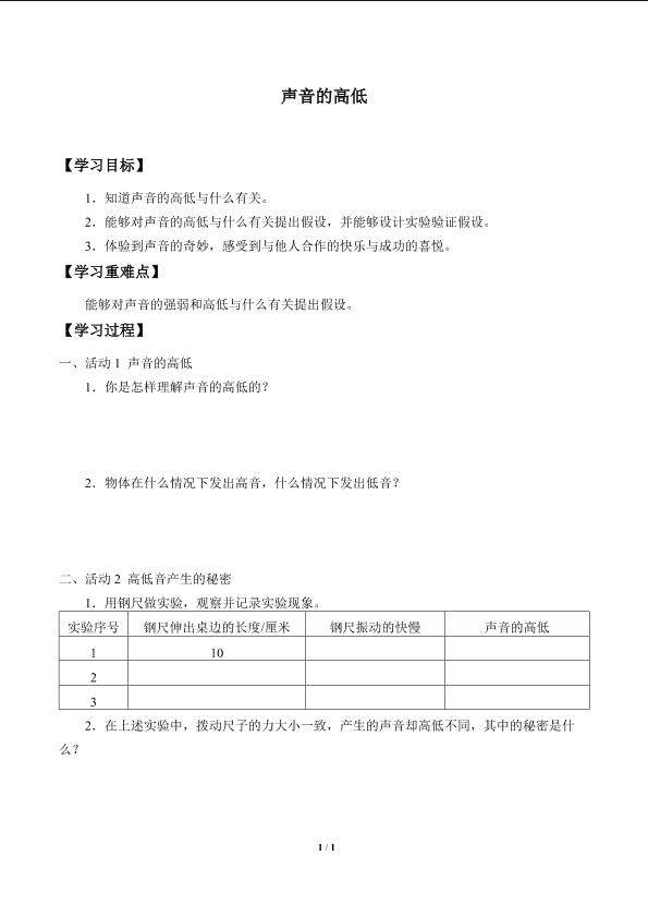 声音的高低_学案1