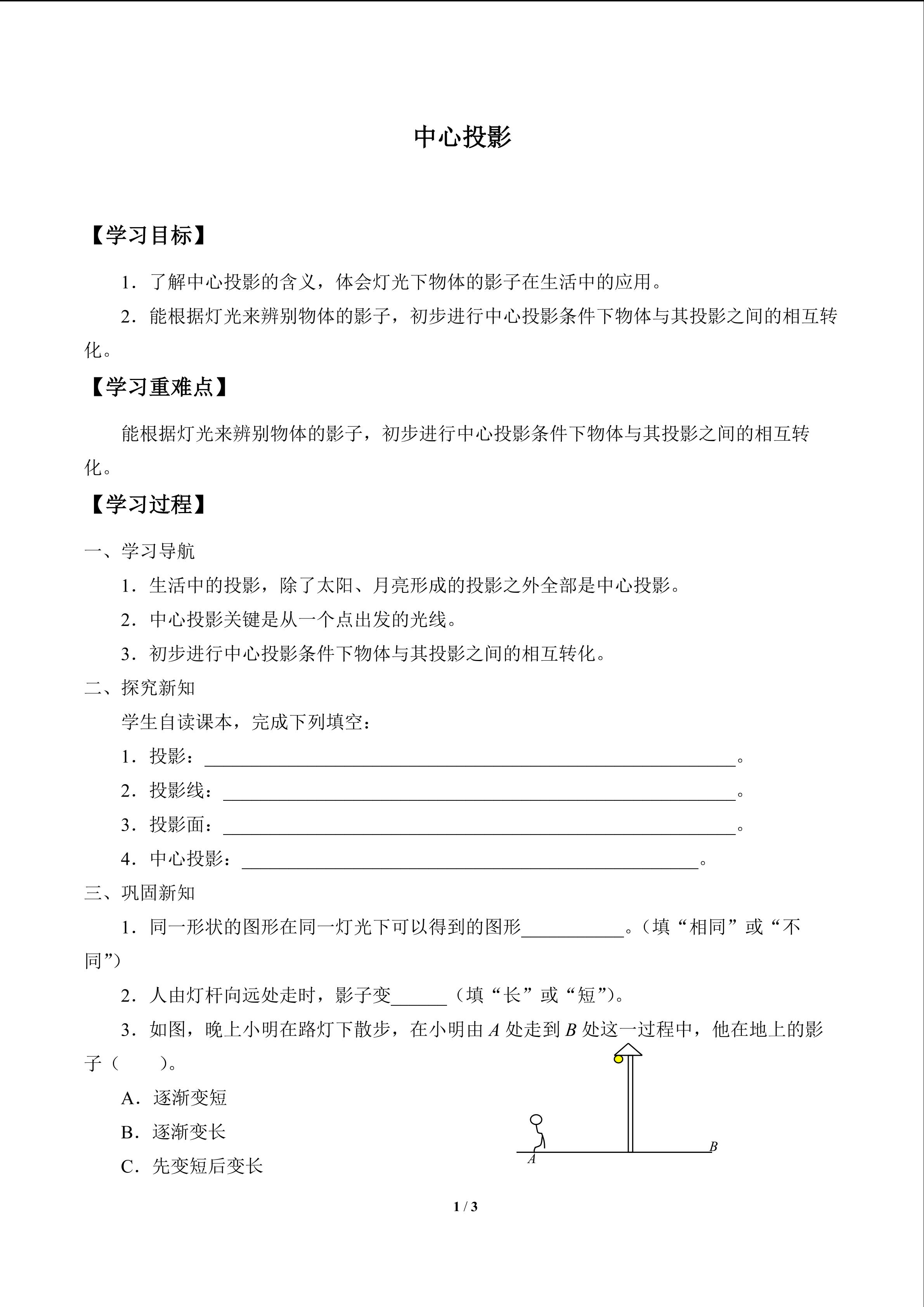 中心投影_学案1