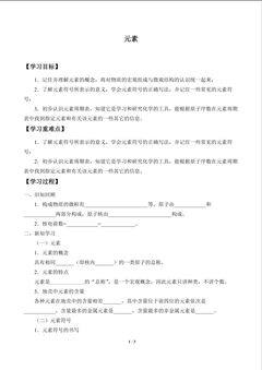 元素_学案1