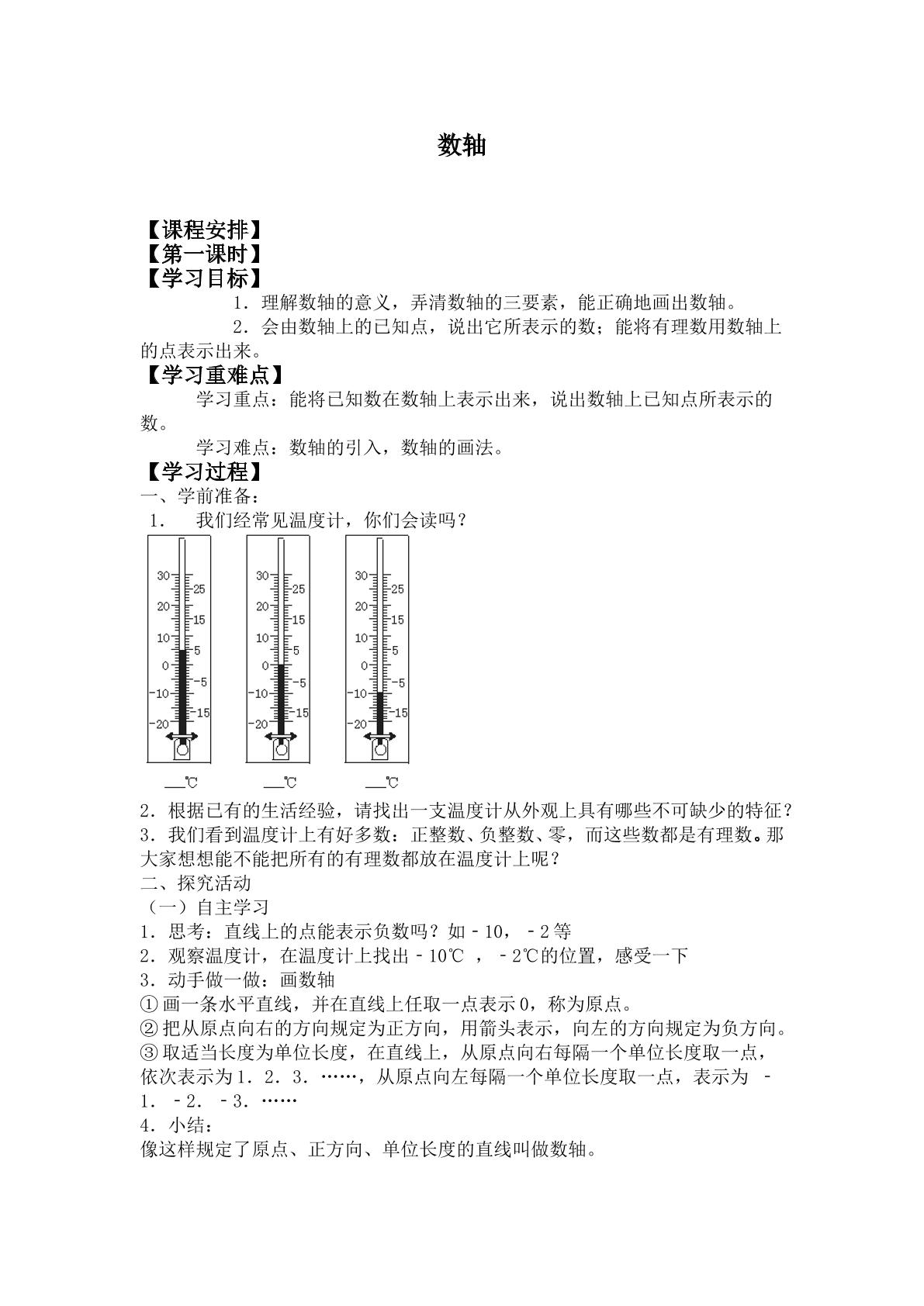 数轴_学案1