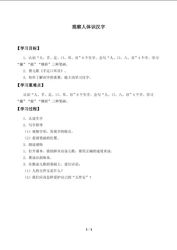 观察人体识汉字_学案1