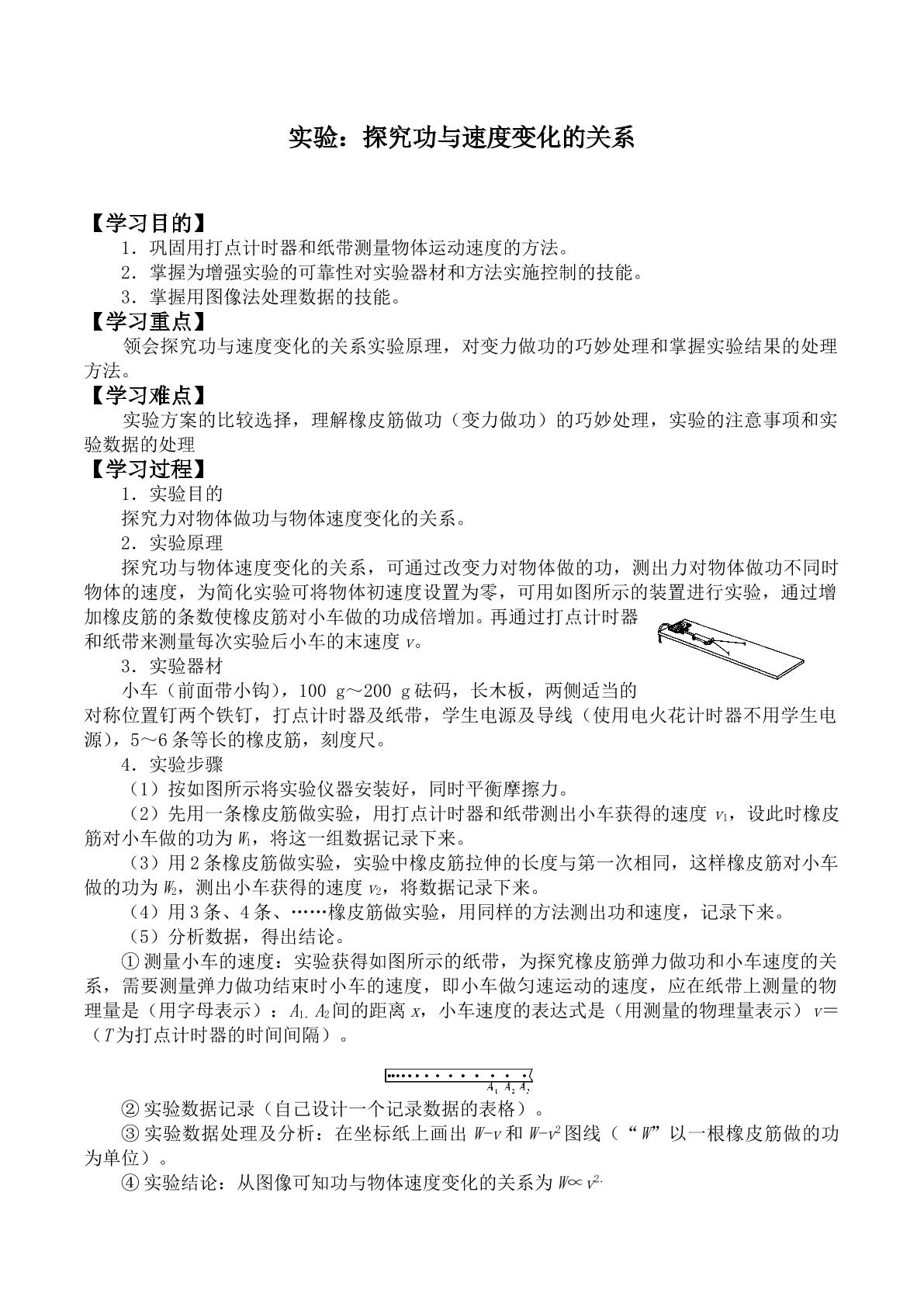 实验：探究功与速度变化的关系_学案2