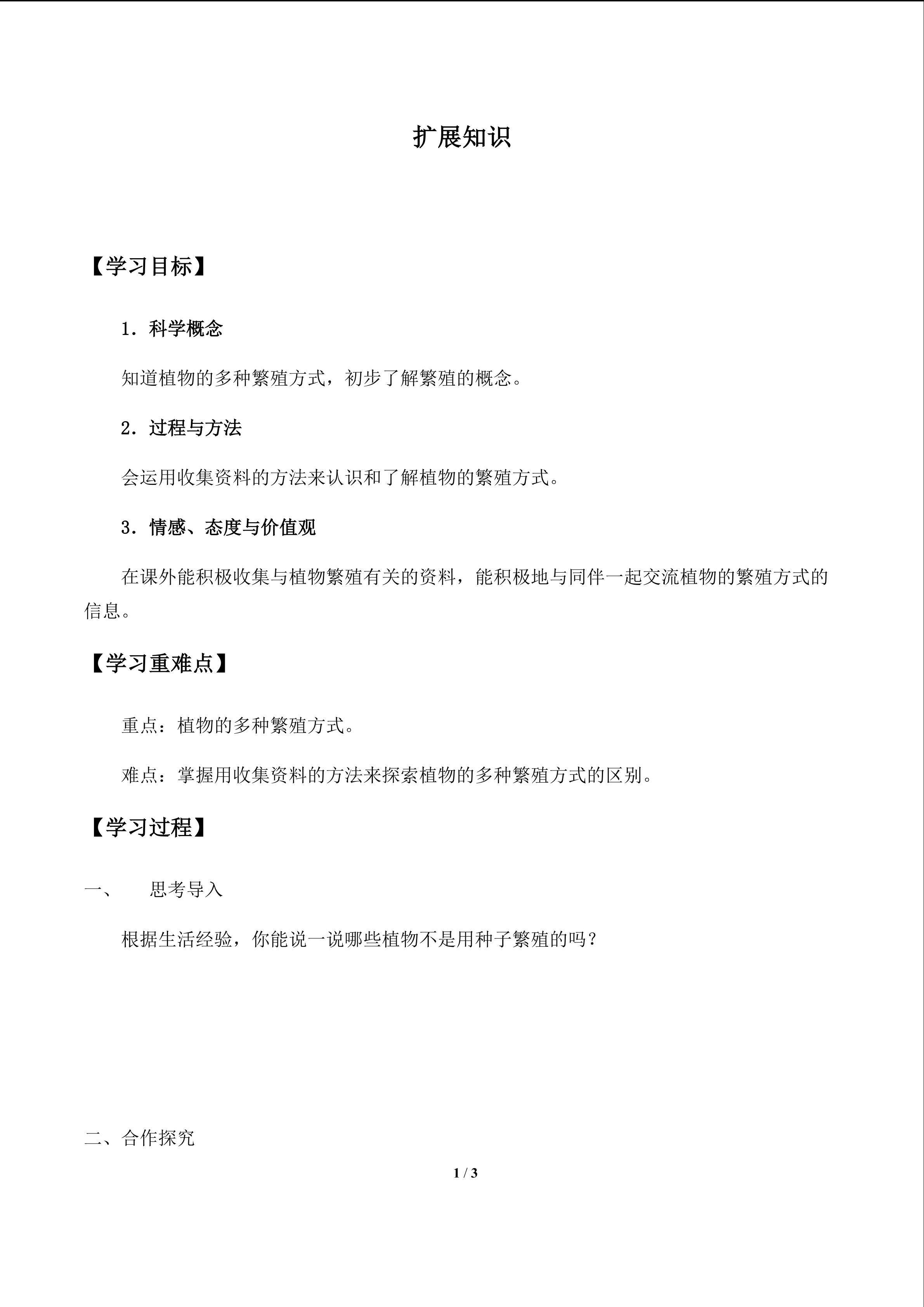 扩展认识