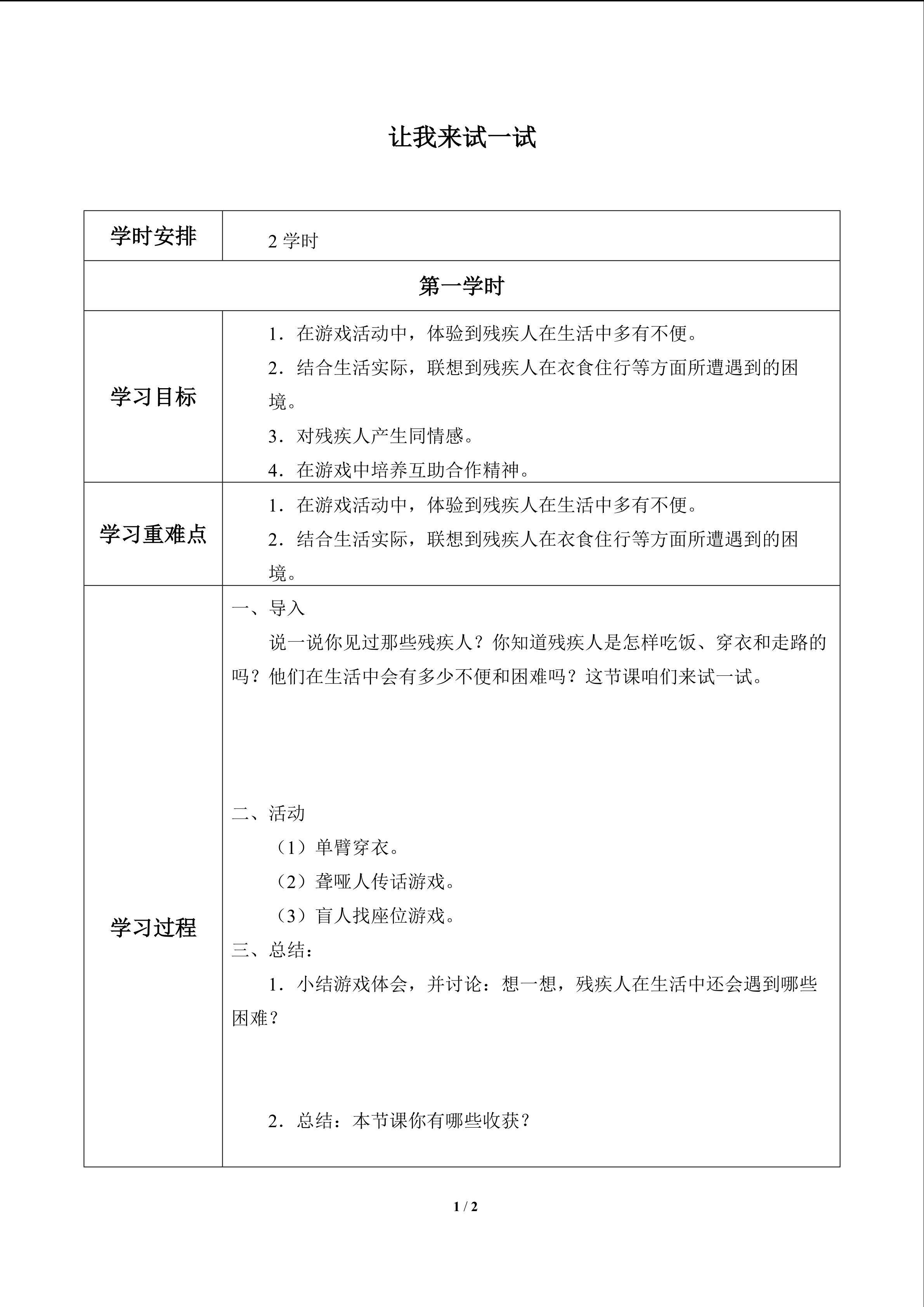 让我来试一试_学案1