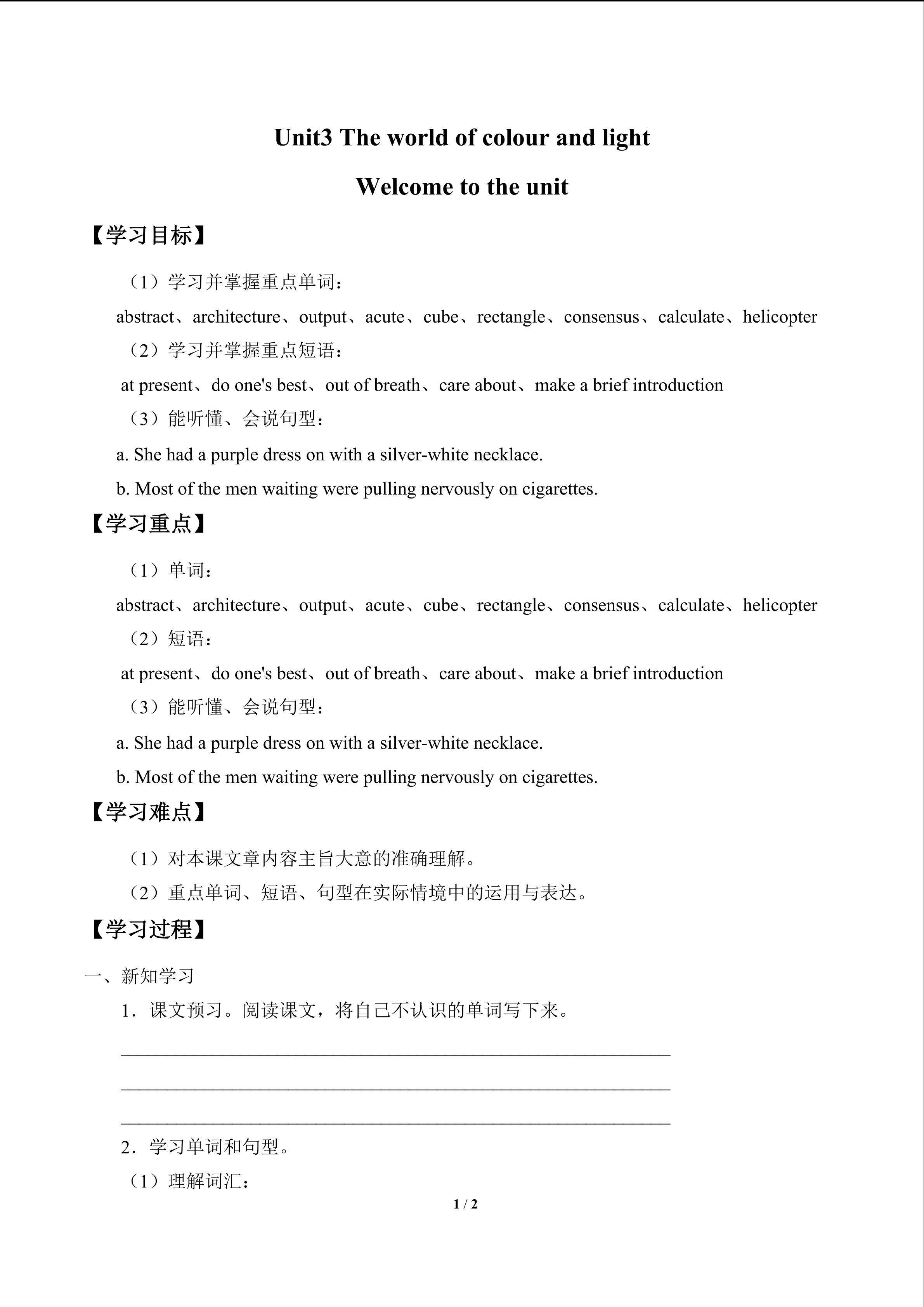 Unit3　The world of colour and light-Welcome to the unit_学案1