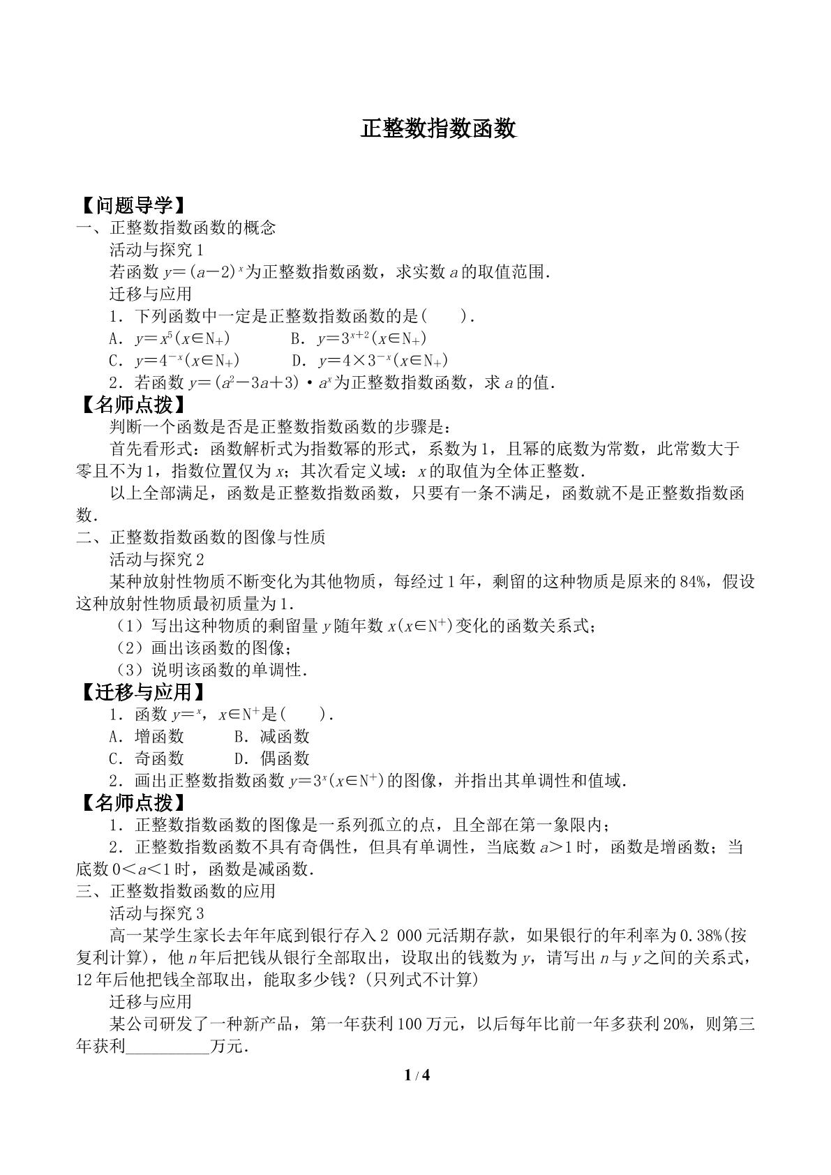 正整数指数函数_学案2