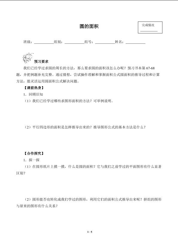 圆的面积（含答案） 精品资源_学案1