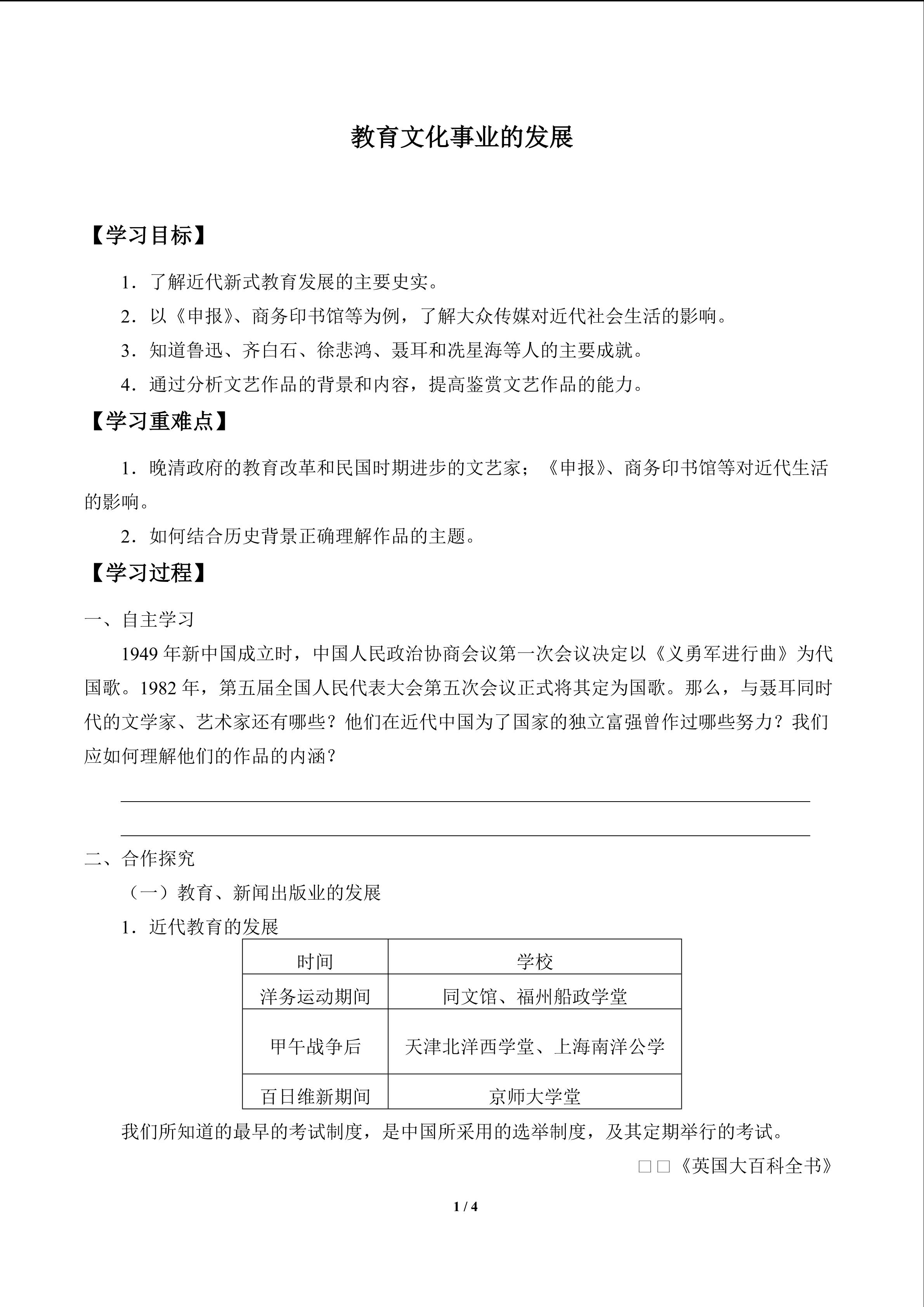 教育文化事业的发展_学案1