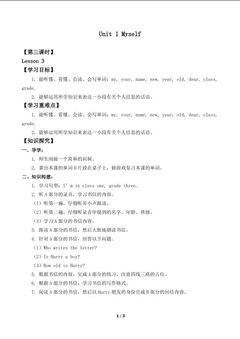 Unit 1 Myself Lesson 3_学案1