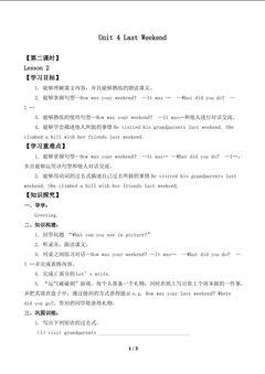 Unit 4 Last Weekend Lesson 2_学案1