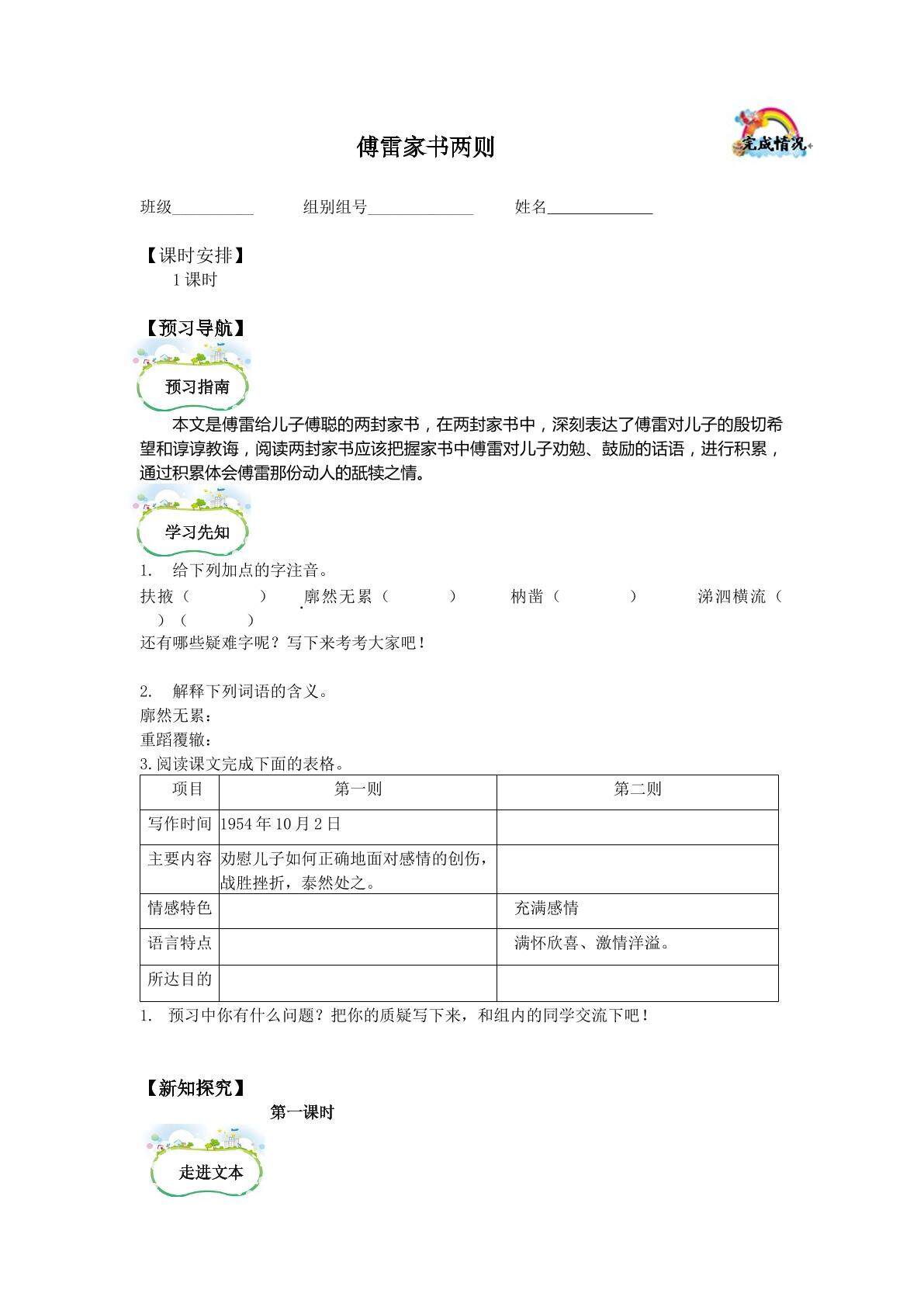 1954年10月2日_学案1