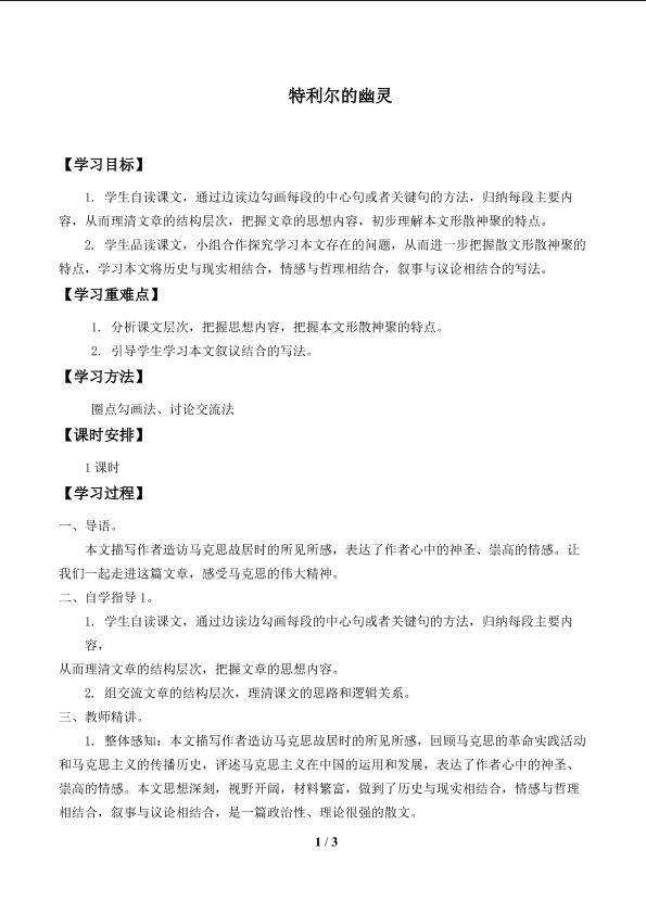 特利尔的幽灵_学案1