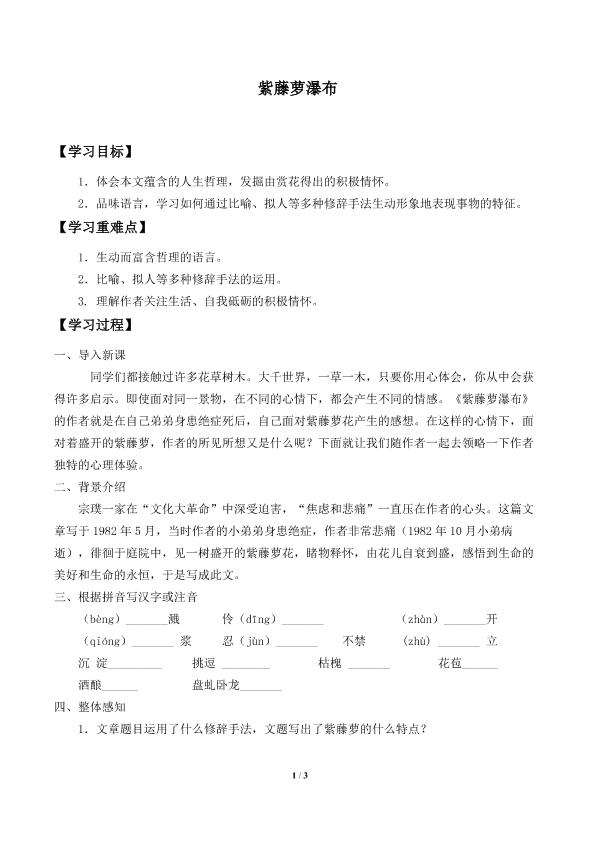 紫藤萝瀑布_学案1