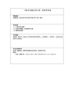 答司马谏议书(一)