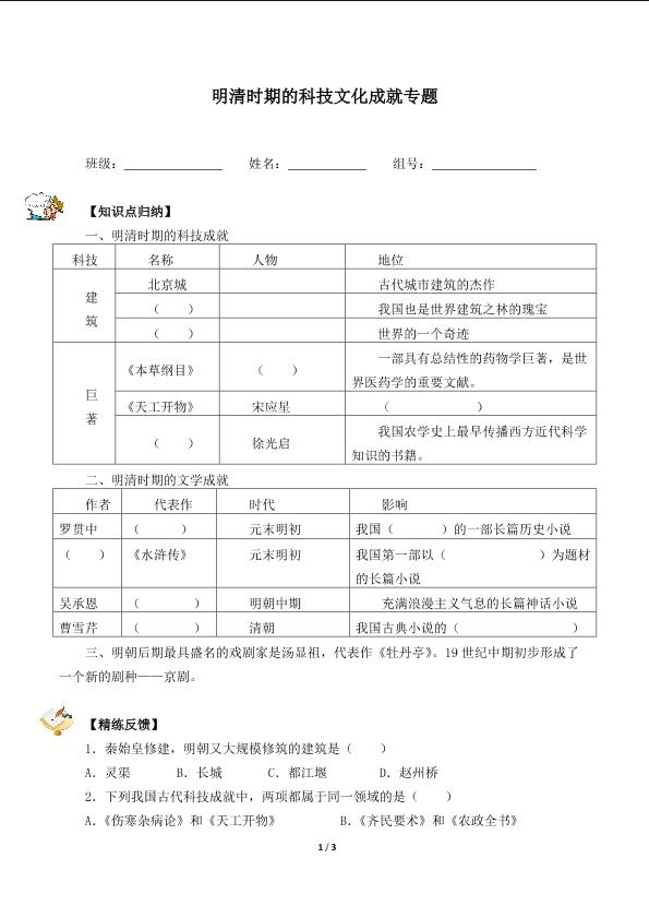 明清时期的科技文化成就专题（含答案）精品资源_学案1