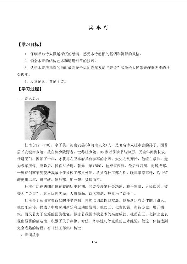 兵车行　_学案1