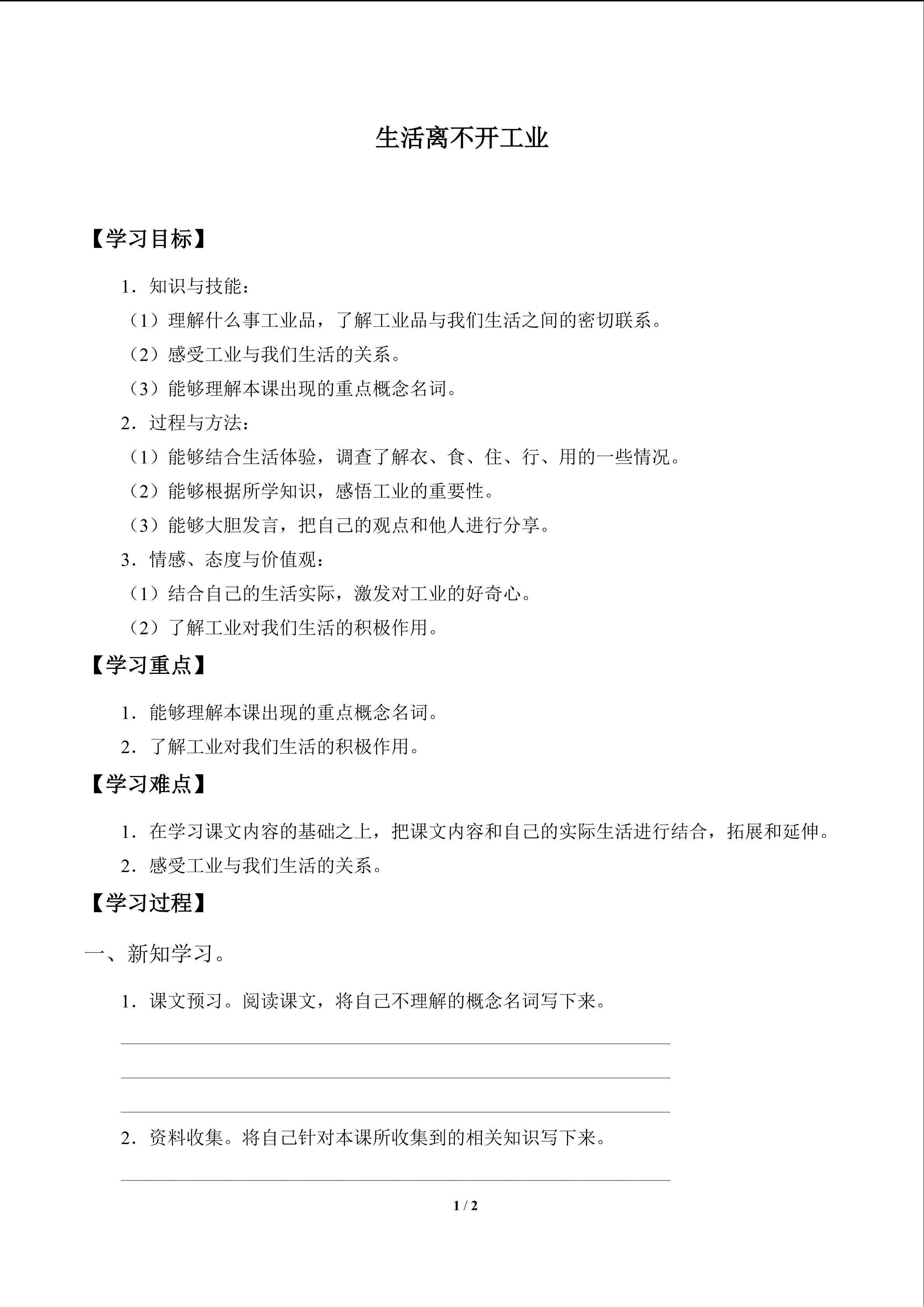 生活离不开工业