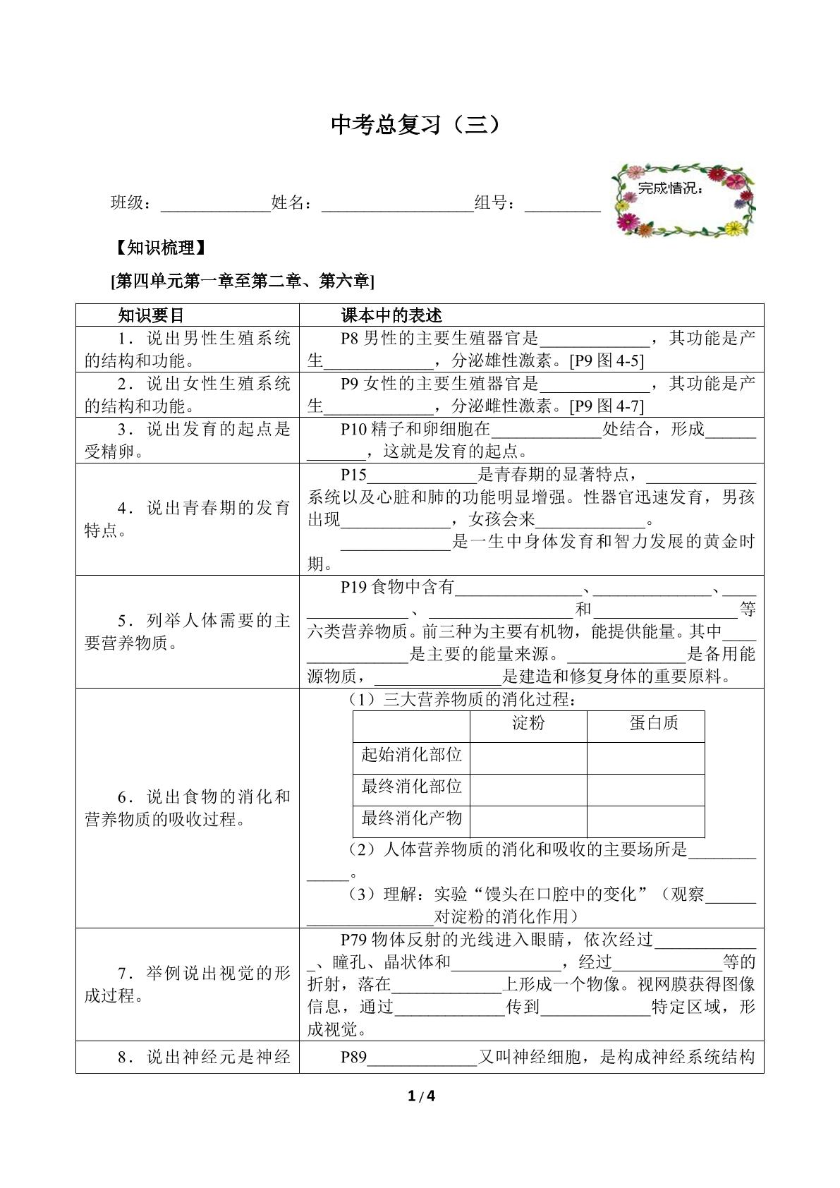 中考总复习（含答案） 精品资源_学案1