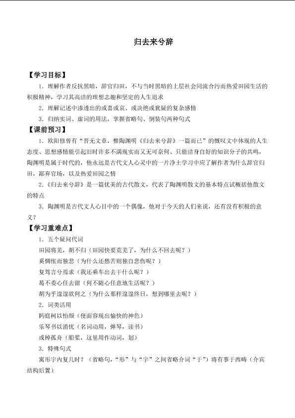 归去来兮辞（并序）_学案1