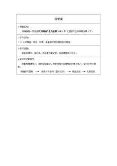 古代文明的产生与发展(二)