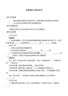 环境保护与绿色化学