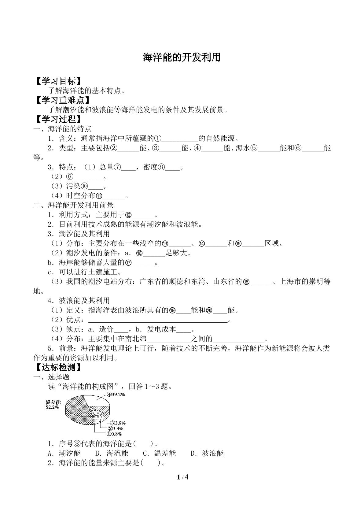 海洋能的开发利用_学案2