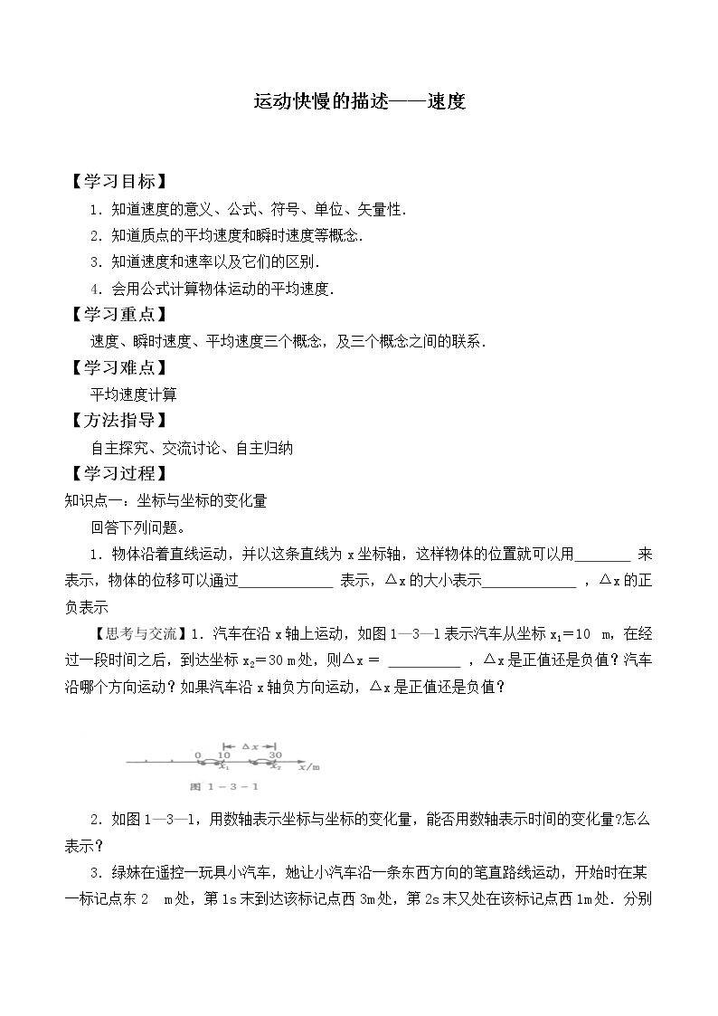 运动快慢的描述——速度_学案1