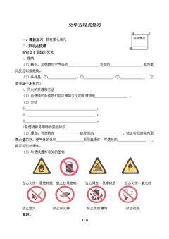初三总复习(含答案) 精品资源_学案8