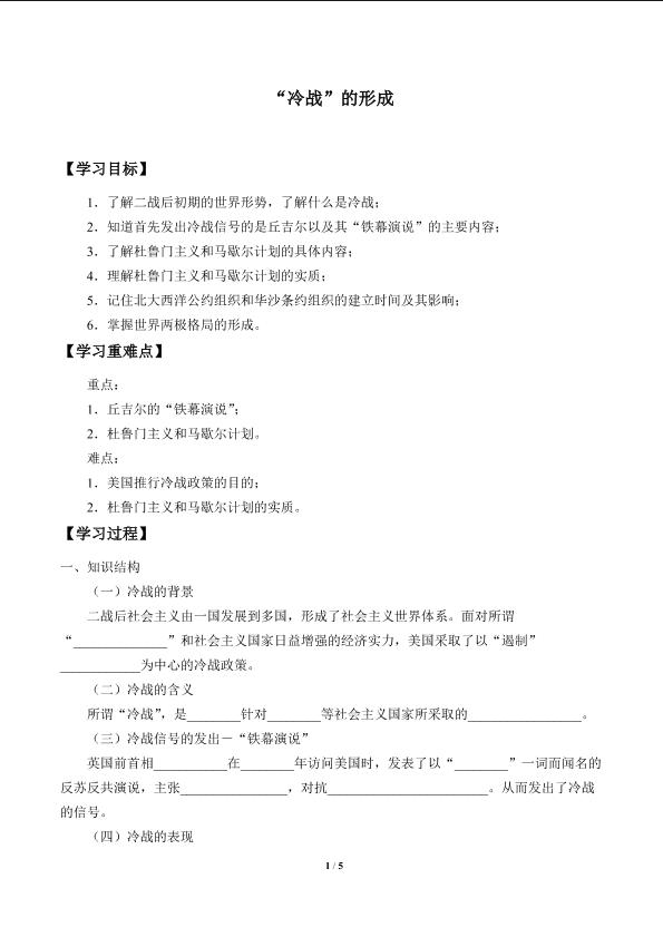 “冷战”的形成_学案1