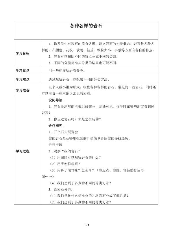 各种各样的岩石_学案1