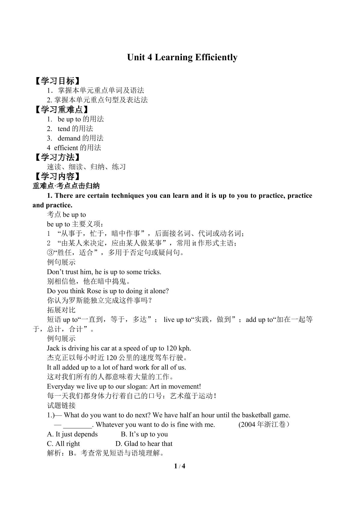 Unit 4 Learning efficiently_学案2