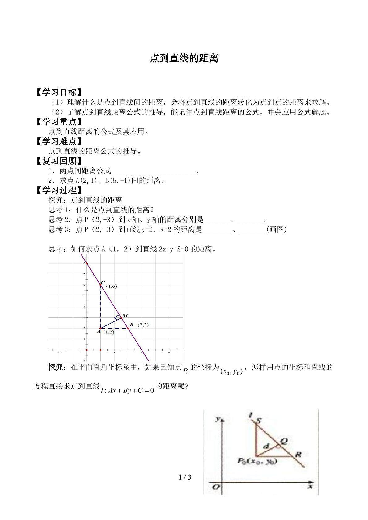 点到直线的距离_学案2